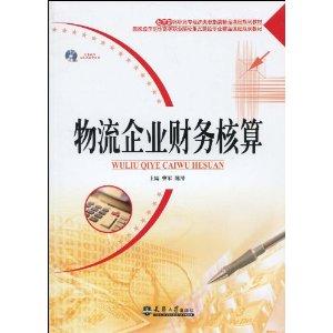 Seller image for Logistics enterprise financial accounting(Chinese Edition) for sale by liu xing