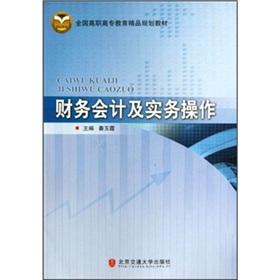 Seller image for Financial accounting and practical operation(Chinese Edition) for sale by liu xing