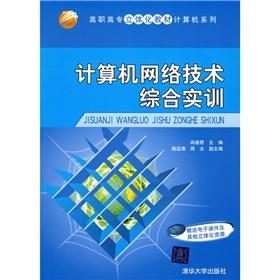 Imagen del vendedor de Comprehensive Training Computer Network Technology(Chinese Edition) a la venta por liu xing