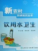 Imagen del vendedor de Drinking Water(Chinese Edition) a la venta por liu xing