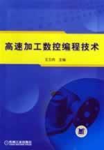 Imagen del vendedor de High Speed Machining CNC Programming(Chinese Edition) a la venta por liu xing