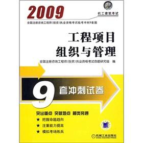 Imagen del vendedor de Organization and Management Project(Chinese Edition) a la venta por liu xing