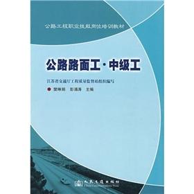 Seller image for Intermediate pavement engineering work(Chinese Edition) for sale by liu xing