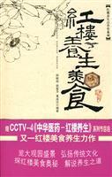 Immagine del venditore per Red House Health Food(Chinese Edition) venduto da liu xing