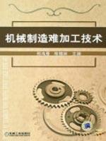 Immagine del venditore per Processing Machinery Manufacturing difficult(Chinese Edition) venduto da liu xing