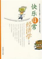 Immagine del venditore per Happy everyday economics(Chinese Edition) venduto da liu xing