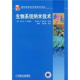 Immagine del venditore per Nanotechnology biological systems(Chinese Edition) venduto da liu xing