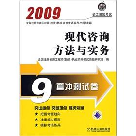 Imagen del vendedor de Consulting methods and practices of modern(Chinese Edition) a la venta por liu xing