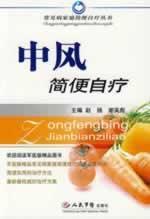 Immagine del venditore per Simple self-treatment of stroke(Chinese Edition) venduto da liu xing