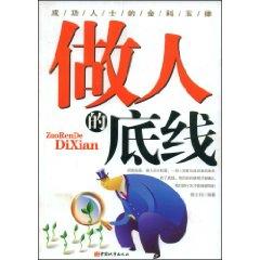 Image du vendeur pour The bottom line in life(Chinese Edition) mis en vente par liu xing