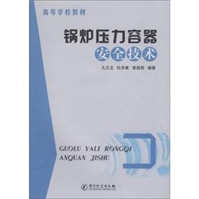 Image du vendeur pour Boiler and Pressure Vessel Safety Technology(Chinese Edition) mis en vente par liu xing