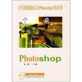Seller image for The application of computer-aided design photoshop(Chinese Edition) for sale by liu xing