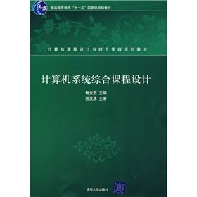 Seller image for Integrated curriculum design computer systems(Chinese Edition) for sale by liu xing