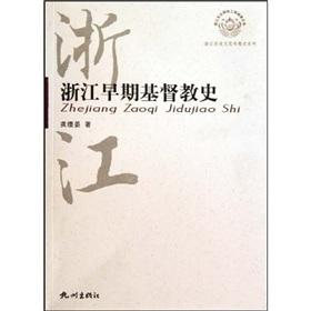 Immagine del venditore per Zhejiang History of Early Christianity(Chinese Edition) venduto da liu xing