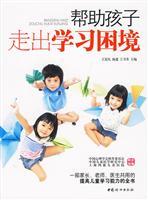 Imagen del vendedor de To help children out of the learning difficulties(Chinese Edition) a la venta por liu xing