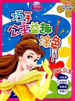 Imagen del vendedor de Princess Belle(Chinese Edition) a la venta por liu xing