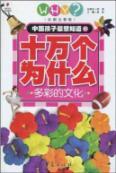 Imagen del vendedor de Colorful culture(Chinese Edition) a la venta por liu xing