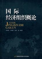 Immagine del venditore per Introduction to international economic organizations(Chinese Edition) venduto da liu xing