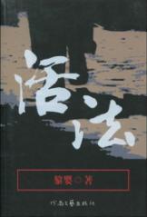 Seller image for Living Law(Chinese Edition) for sale by liu xing