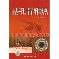 Imagen del vendedor de Chikungunya(Chinese Edition) a la venta por liu xing