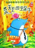 Immagine del venditore per Blue sky in the snail(Chinese Edition) venduto da liu xing