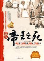 Immagine del venditore per The death of emperors(Chinese Edition) venduto da liu xing