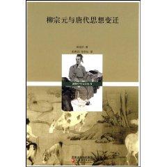 Immagine del venditore per Liu and Tang ideological changes(Chinese Edition) venduto da liu xing