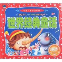 Immagine del venditore per Classic fairy tale world(Chinese Edition) venduto da liu xing