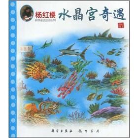 Image du vendeur pour Adventure Crystal Palace(Chinese Edition) mis en vente par liu xing
