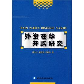 Imagen del vendedor de Foreign M A in China(Chinese Edition) a la venta por liu xing