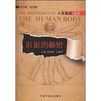 Seller image for The secret of the liver(Chinese Edition) for sale by liu xing