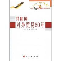 Immagine del venditore per 60 Years of Foreign Trade of the Republic(Chinese Edition) venduto da liu xing