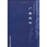 Seller image for Wide epidemic of(Chinese Edition) for sale by liu xing