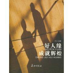 Seller image for Great Achievements in good karma(Chinese Edition) for sale by liu xing