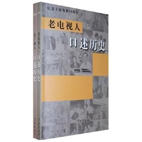 Immagine del venditore per Old TV Oral History(Chinese Edition) venduto da liu xing