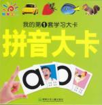 Immagine del venditore per Pinyin kcal(Chinese Edition) venduto da liu xing