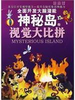 Seller image for Mysterious Island(Chinese Edition) for sale by liu xing