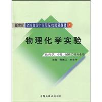 Imagen del vendedor de Physical Chemistry Experiment(Chinese Edition) a la venta por liu xing