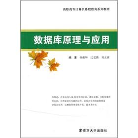 Immagine del venditore per Database Principles and Applications(Chinese Edition) venduto da liu xing