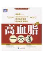 Seller image for High blood cholesterol through a(Chinese Edition) for sale by liu xing