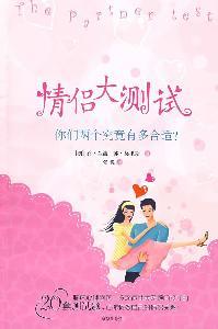 Immagine del venditore per Couple big test(Chinese Edition) venduto da liu xing