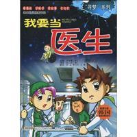 Immagine del venditore per I want to be a doctor(Chinese Edition) venduto da liu xing