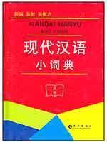 Seller image for Little Dictionary of Modern Chinese(Chinese Edition) for sale by liu xing