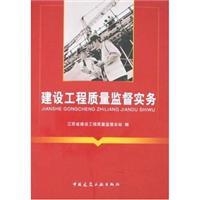 Imagen del vendedor de Construction Engineering Quality Supervision Practice(Chinese Edition) a la venta por liu xing