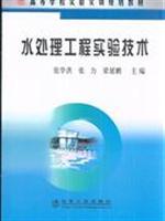 Immagine del venditore per Experimental techniques of water treatment works(Chinese Edition) venduto da liu xing