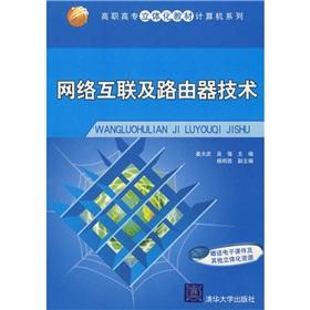 Imagen del vendedor de Network interconnection and router technology(Chinese Edition) a la venta por liu xing