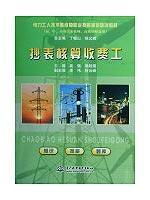 Image du vendeur pour Public accounting charge meter(Chinese Edition) mis en vente par liu xing