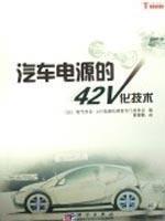 Immagine del venditore per Automobile 42V Power(Chinese Edition) venduto da liu xing