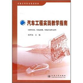 Immagine del venditore per Automotive Engineering Practice Guide(Chinese Edition) venduto da liu xing