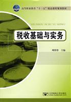 Seller image for The tax base and practice(Chinese Edition) for sale by liu xing